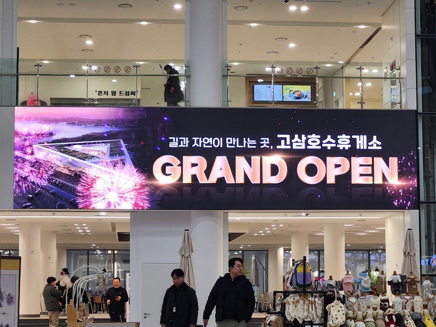 경기도 안성시 고삼호수휴게소 내부 LED